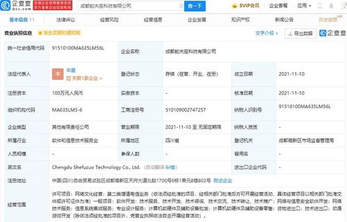 騰訊布局動漫游戲新賽道，成立新公司深化網絡與信息安全軟件開發
